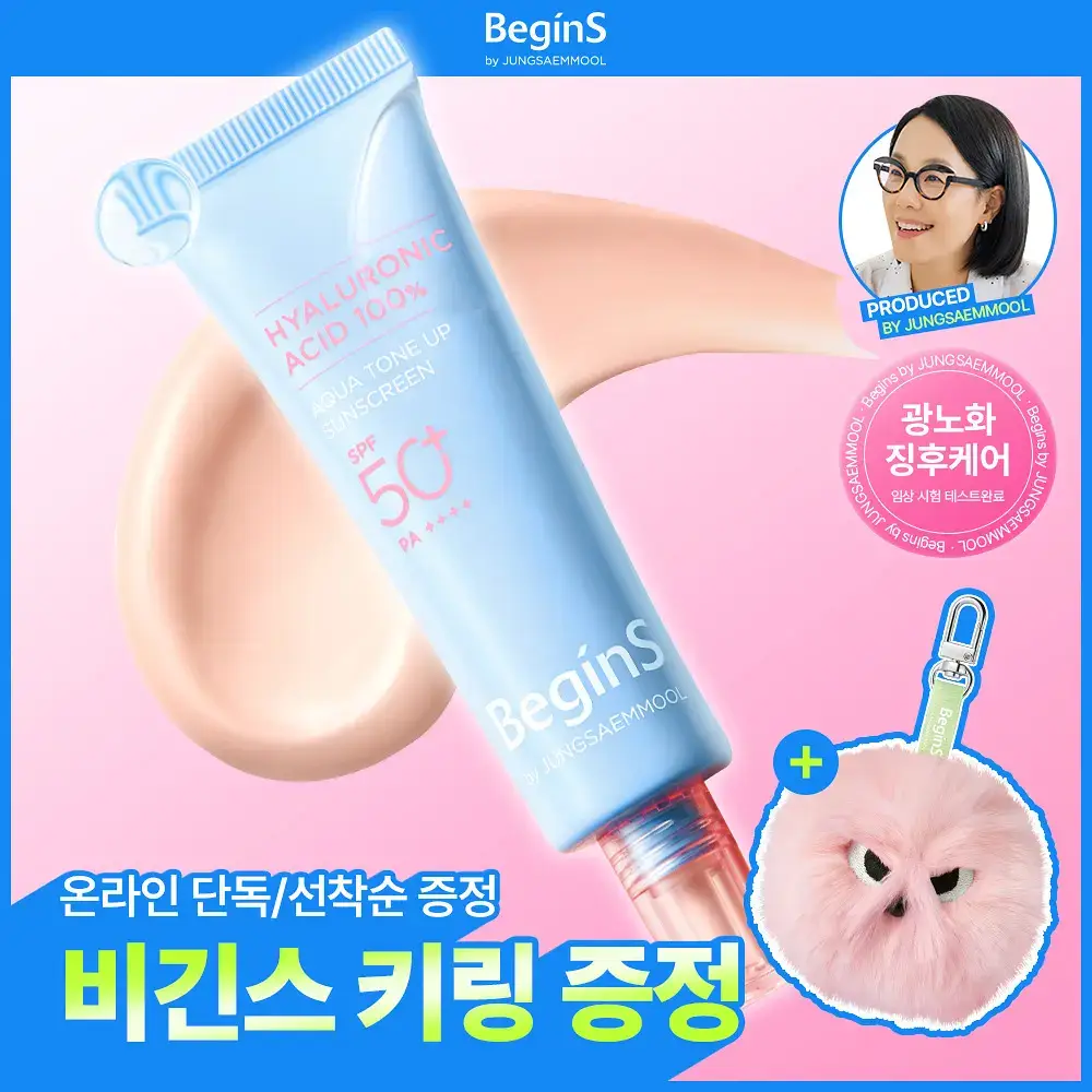[청담PICK/핑크톤업] 비긴스 바이 정샘물 히알루론산 수분 톤업 선크림 50ml